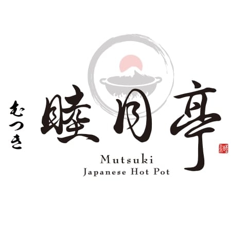 睦月亭和牛海鮮鍋物