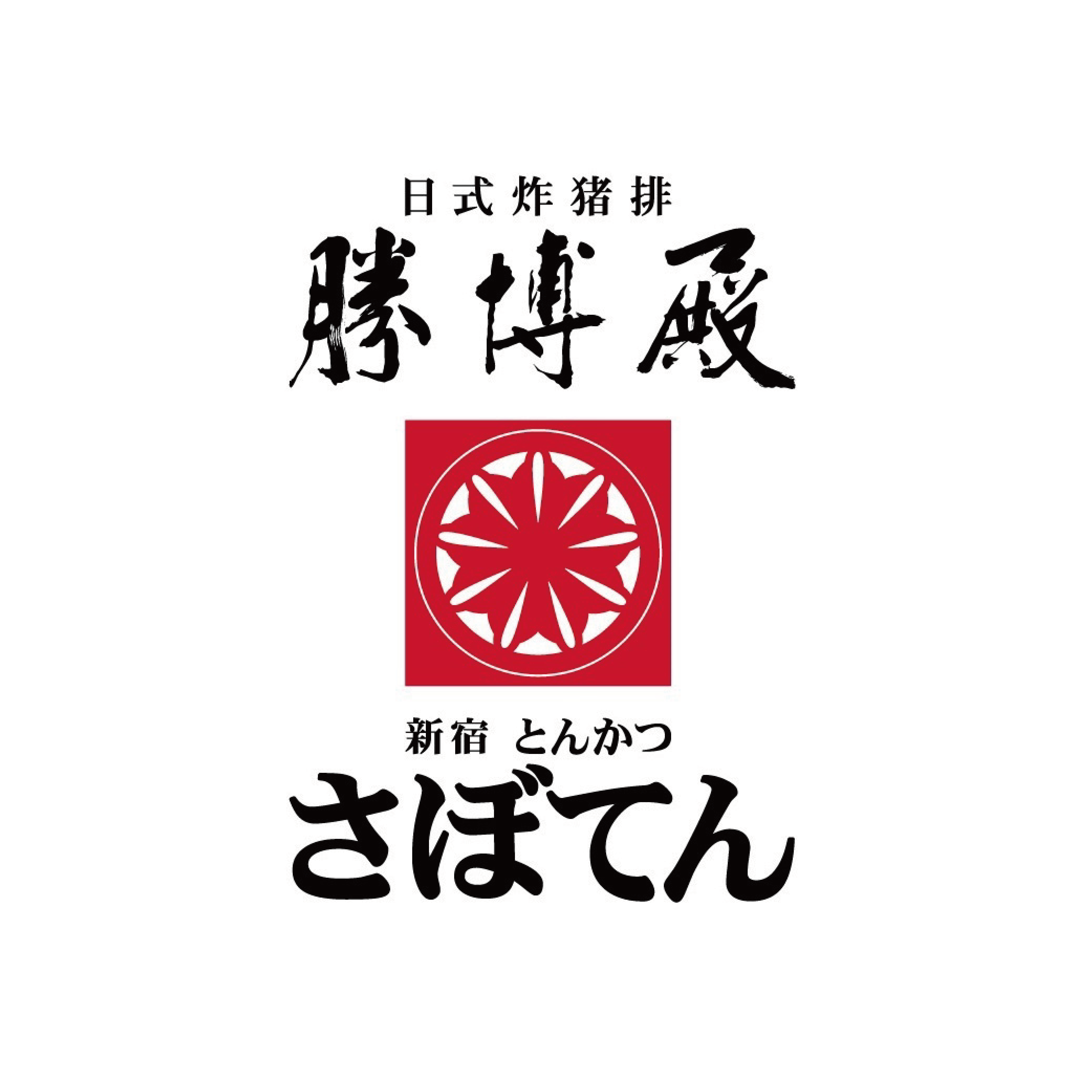 勝博殿
