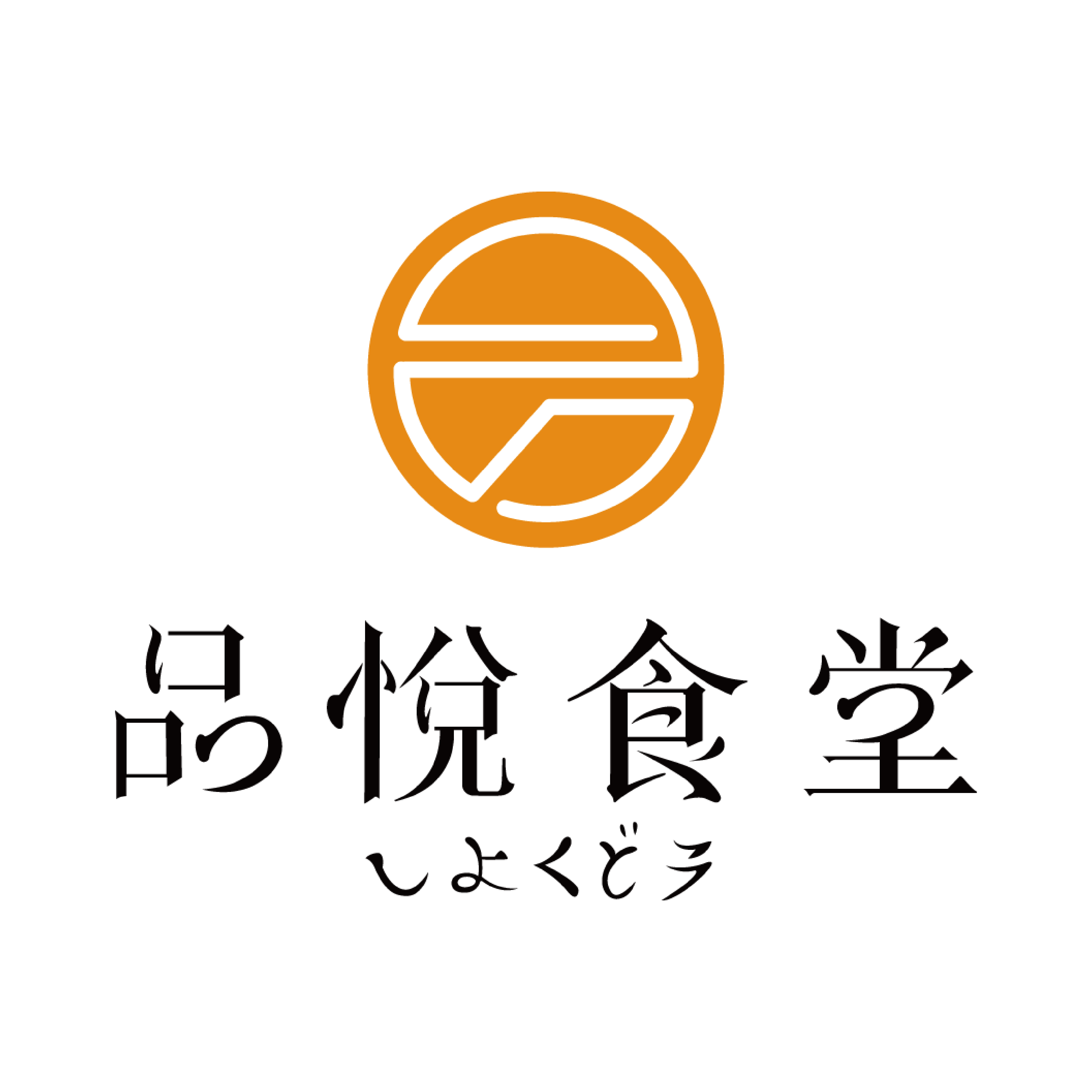 品悅食堂