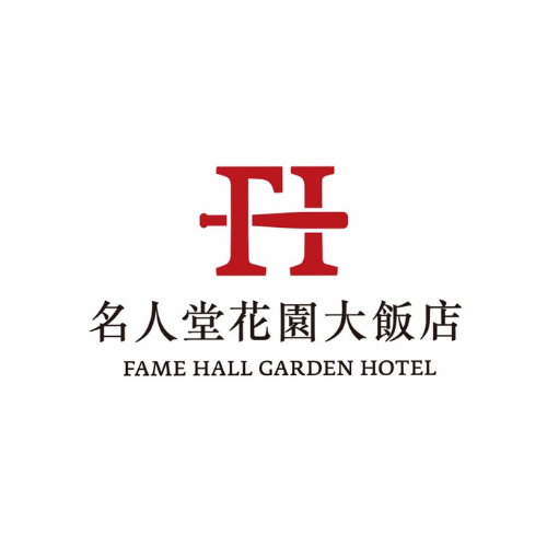 名人堂花園大飯店