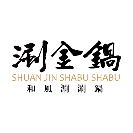 涮金鍋