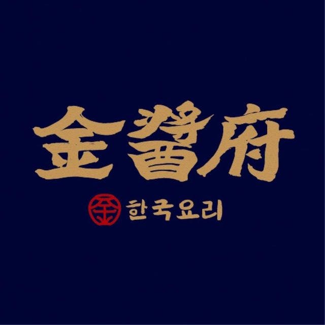 金醬府韓式家常石鍋
