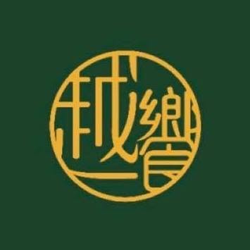 越饗異國料理餐廳