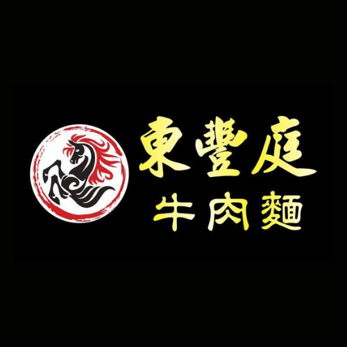 東豐庭牛肉麵館